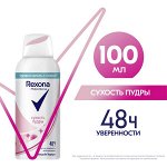 NEW ! Rexona антиперспирант-аэрозоль Сухость пудры,  защита от пота и запаха на 48 часов, мини-формат 100 мл