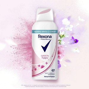 NEW ! Rexona антиперспирант-аэрозоль Сухость пудры,  защита от пота и запаха на 48 часов, мини-формат 100 мл