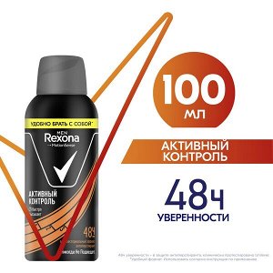 NEW ! Rexona антиперспирант-аэрозоль Активный контроль Антибактериальный эффект защита на 48ч, мини-формат 100 мл