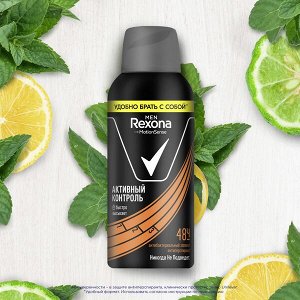 NEW ! Rexona антиперспирант-аэрозоль Активный контроль Антибактериальный эффект защита на 48ч, мини-формат 100 мл