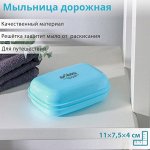 Мыльница пластиковая, 11х7.5х4 см, цвет МИКС