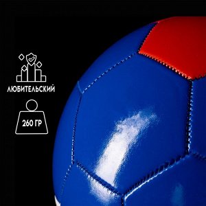 Мяч футбольный ONLYTOP «Россия Чемпион», размер 5, 270 г, 32 панели, 2 подслоя, PVC, машинная сшивка