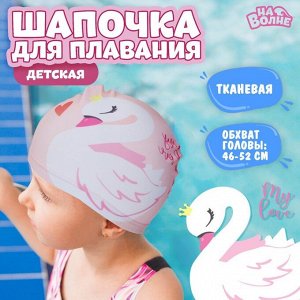 СИМА-ЛЕНД Шапочка для плавания детская «Лебедь», тканевая, обхват 46-52 см, цвет розовый