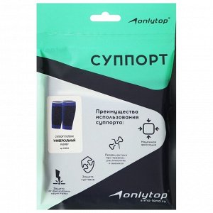 Суппорт для голени ONLYTOP, пара, р. универсальный