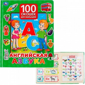 Книга Умка 9785506035039 Английская азбука.100 окошек для малышей