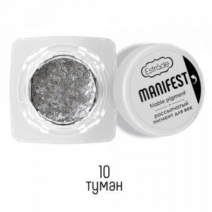 Estrade Рассыпчатый пигмент "Manifest" friable pigment для век №10 туман 1г