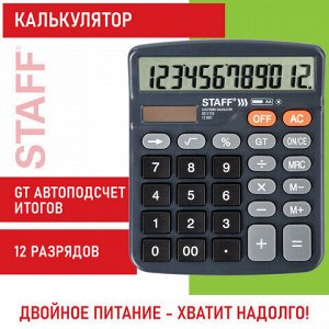 Калькулятор настольный STAFF PLUS DC-111S, КОМПАКТНЫЙ (150x120 мм), 12 разрядов, двойное питание, + БАТАРЕЙКА АА, 250428