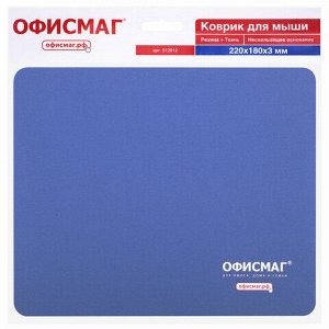Коврик для мыши ОФИСМАГ, резина+ткань, 220х180х3 мм, 512812