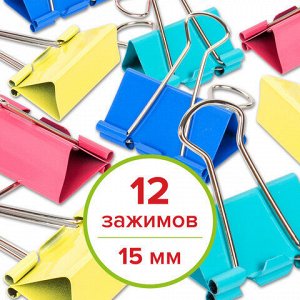 Зажимы для бумаг STAFF "Profit", КОМПЛЕКТ 12 шт., 15 мм, на 45 листов, цветные, картонная коробка