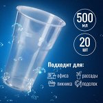 Стакан пищевой 0,5 л. одноразовый, прозрачный, для воды, для пива 20шт/уп.