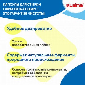 Капсулы для стирки белья концентрат 3 в 1 с кондиционером АРОМАМАГИЯ, 52 шт., LAIMA, 608265