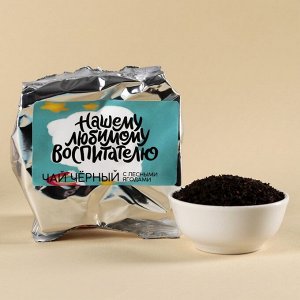 Подарочный набор «Любимому воспитателю»: чай чёрный со вкусом лесных ягод 50 г., кружка 300 мл., подставка под горячее