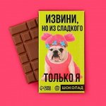 Шоколад для активной жизни — для тебя! От А до Я