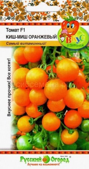 Томат Киш-Миш оранжевый F1 (Вкуснятина) (НК)