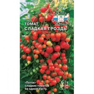 Томат Сладкая гроздь (Седек)