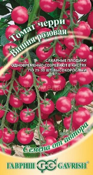 Томат Вишня розовая (Гавр)