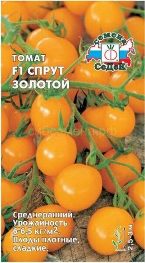 Томат Спрут Золотой F1 (Седек)