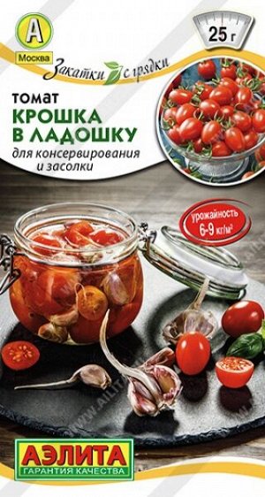 Томат Крошка в ладошку (Аэлита)