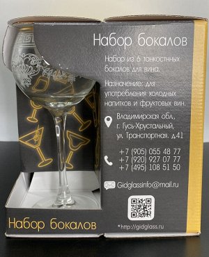 Бокал GOp1688/06 Барокко 1/6 с гравир.
