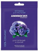 Аминосил Гортензии и Азалии 5 мл ампула (1/50)