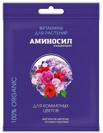 Аминосил Комнатные цветы 5 мл ампула (1/50)