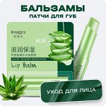 ЛИКВИДАЦИЯ Бальзамы для губ, защита и увлажнение