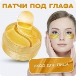 ЛИКВИДАЦИЯ Действенные патчи — настоящее спасение для глаз