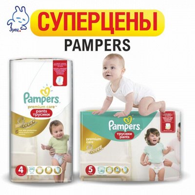 PAMPERS - любой размер 499 рублей