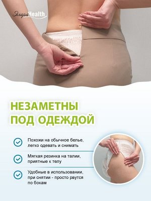 Подгузники-трусики для взрослых ЭлараHEALTH, размер L, 30шт