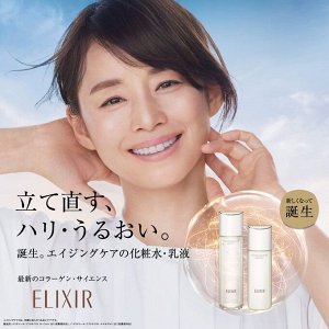 ELIXIR Bouncing Moisture Emulsion II - новая эмульсия для упругости кожи