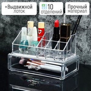 Органайзер для хранения косметики и украшений Cosmetic Organizer