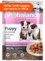 ProBalance Puppy Immuno Protection влажный корм для щенков с говядиной 85 гр пауч АКЦИЯ!