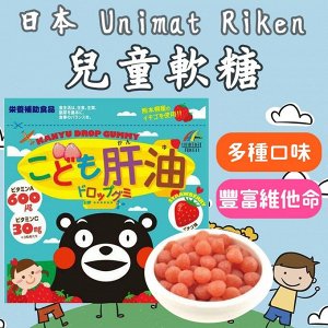 Жевательные рыбий жир + витамины вкус клубники UNIMAT RIKEN