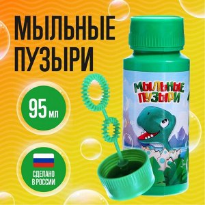 Соломон Мыльные пузыри «Динозавры», 95 мл