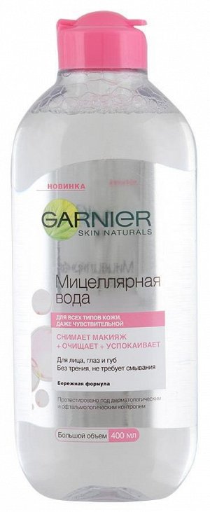 Garnier Мицеллярная вода очищающее средство для лица 3 в 1 400 мл