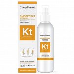 Compliment Кератин + Сыворотка для волос Восстановление, блеск и сияние 150 мл