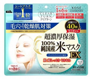 KOSE Clear Turn Rice Face Mask - маски для лица с натуральным рисовым экстрактом