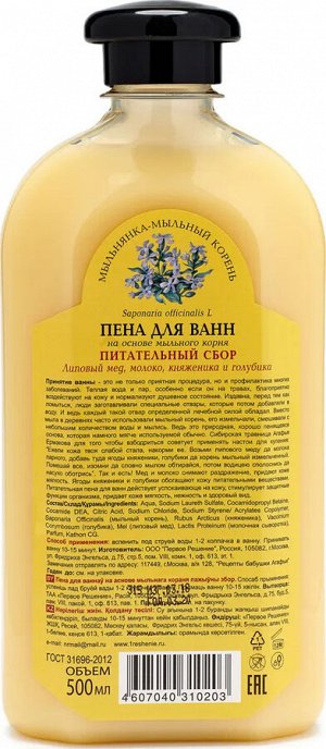 Рецепты бабушки Агафьи Пена для ванн питательный сбор, 500 мл EXPS
