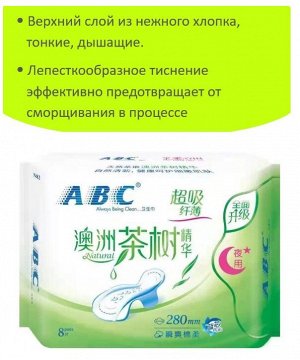 Прокладки ночные ABC Anion Анион чайное дерево 280мм