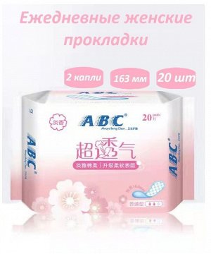 Прокладки ежедневные ABC Anion / Анион  гигиенические 163мм