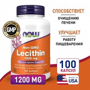 Лецитин NOW Soy Lecithin Non-GMO 1200мг. - 100 капс.