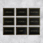 Набор бумажных наклеек на банки «Для круп и специй», 40 шт, 7 х 5 см,  4 х 3 см