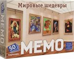 Мемо &quot;Мировые шедевры&quot; (50 карточек)