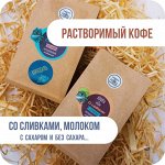 Растворимый кофе со сливками с сахаром и без