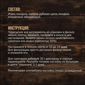 Набор Алхимия вкуса № 27 для приготовления настойки "Малиново-миндальный коньяк", 43 г
