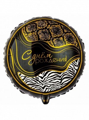Фольга шар ДР Сафари принт 18"/46 см Китай
