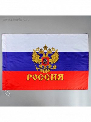 Флаг России с гербом 90 х 60 см полиэфирный шелк