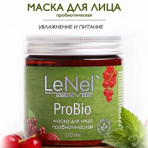 ProBio Маска для лица пробиотическая 110 мл