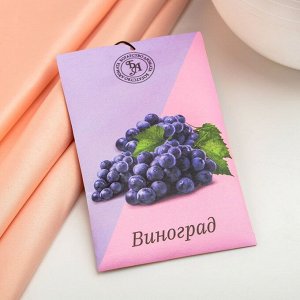 Саше ароматическое "Виноград", 10 г, "Богатство Аромата" 7664704