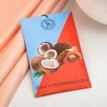Саше ароматическое &quot;Кокос и мускатный орех&quot;, 10 г, &quot;Богатство Аромата&quot; 7723330